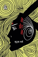 मैं और मैं 8126725761 Book Cover