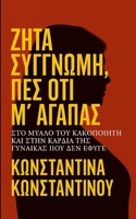 ??ta S?????µ?, ?e? ?t? ?' ??ap??: St? ... ?a?d?? t?? ???a&# (Greek Edition) 1326034251 Book Cover