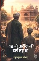 Wah Jo Tarikh Me Darz Na Hua (Hindi Edition) 9358695153 Book Cover