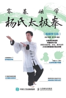 Zero-based Chen Style Tai Chi Chuan (with Videos) (Chinese Edition) 7115474575 Book Cover