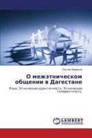 О межэтническом общении в Дагестане: Язык. Этническая идентичность. Этническая толерантность. 3843302049 Book Cover