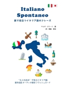 Italiano Spontaneo 旅で役立つイタリア語のフレーズ: “カメの歩み” で学ぶイタリア語 1723828424 Book Cover