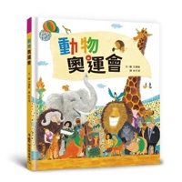 The Animal Olympics (Chinese Edition) 6267772918 Book Cover