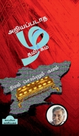 Nilam sollum kalam (Tamil Edition) B0GXWKBPLV Book Cover