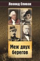 Between Two Shores 1940220157 Book Cover