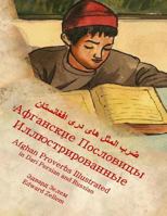 Afghan Proverbs Illustrated (Russian Edition): Afganskii Poslovitsi Illyoostrirovanniy in Russian and Dari Persian 1490968423 Book Cover