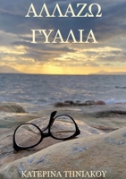 ?????O G????? (Greek Edition) 6188773903 Book Cover