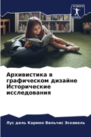 Архивистика в графическ& 6206882616 Book Cover