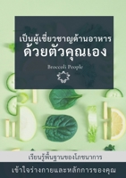 เป็นผู้เช่ียวชาญด้านอาหารด้วยตัวคุณเ&#36 null Book Cover