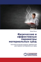 &#1060;&#1080;&#1079;&#1080;&#1095;&#1077;&#1089;&#1082;&#1080;&#1077; &#1080; &#1101;&#1092;&#1092;&#1077;&#1082;&#1090;&#1080;&#1074;&#1085;&#1099;& 6206147762 Book Cover