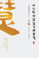 Finding Your True Self with the Wisdom of the Heart Sutra: The Heart Sutra Interpretation Series Part 3(Traditional Chinese Edition) 1922680281 Book Cover