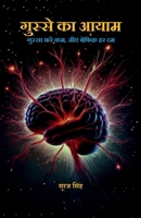 Gusse Ka Aayam: Gussa Kare Kam, Jiyen Brfikra Hardum (Hindi Edition) B0DRJDRLXH Book Cover