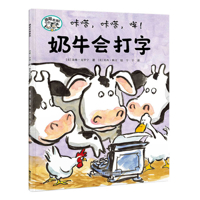 咔嗒咔嗒哞奶牛会打字/嘻哈农场系列 7544860078 Book Cover