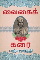 Vaigai Karai null Book Cover
