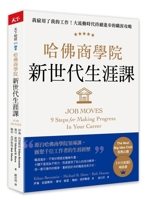 Job Moves:9 Steps for Making Progress in Your Career (Chinese Edition) 6267713997 Book Cover