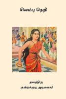 Silambu Neri 1979455295 Book Cover