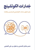 جَدارات الكوتشينج 9948831861 Book Cover
