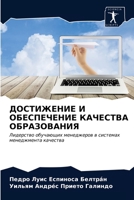 &#1044;&#1054;&#1057;&#1058;&#1048;&#1046;&#1045;&#1053;&#1048;&#1045; &#1048; &#1054;&#1041;&#1045;&#1057;&#1055;&#1045;&#1063;&#1045;&#1053;&#1048;& 6203188956 Book Cover