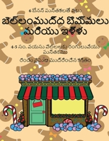 4-5 ??. ???? ???????? ... ?ĺ (Telugu Edition) 1800251939 Book Cover