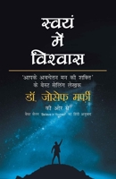 Swayam Mein Vishwas B0C28MLRC3 Book Cover