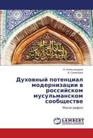Dukhovnyy potentsial modernizatsii v rossiyskom musul'manskom soobshchestve: Monografiya 3848482479 Book Cover