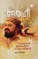 Nizhalukal Izha Chernna Nattuvazhikal 9355175566 Book Cover