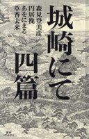 At Kinosaki 4909868143 Book Cover