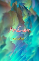 Jannat ke Manazir: (The environment of Paradise, Urdu Essays) (Urdu Edition) 935872580X Book Cover