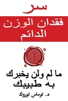 سر فقدان الوزن الدائم - ما ... طبي 1775366774 Book Cover