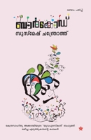 Mahathvanithakal mahaswaranangal 9385018957 Book Cover