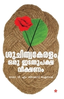 Malayalaperuma 938501868X Book Cover