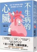 A Healthy Heart (Chinese Edition) 6267537668 Book Cover