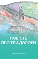 ??????? ??? ??? ?????? (Ukrainian Edition) 6178069324 Book Cover