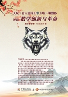 God helps mathematics innovation and Revolution神助數學創新與革命 1646950291 Book Cover