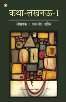 Katha-Lucknow-1 (???-????-1) (Hindi Edition) 9355991606 Book Cover