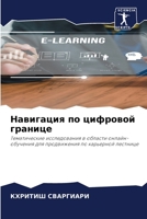 ????????? ?? ???????? ???????: ???????????? ???????????? ? ??????? ??????-???????? ??? ??????????? ?? ????????? ???????? 6207395778 Book Cover