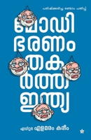 Modi bharanathinte naluvarsham 9387842738 Book Cover