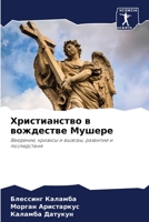 Христианство в вождестве Мушере: Введение, кризисы и вызовы, развитие и последствия 620587458X Book Cover