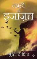 Lamhon ki Izazat 1948146916 Book Cover