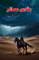 Muqaddas Musafir: (The Sacred Traveler, Short Stories) (Urdu Edition) 9369087214 Book Cover