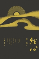 Through Heart (The Story of How Obsessive Compulsive Patients Get Out of the Psychological Lost) (Chinese Edition) 7521212924 Book Cover