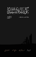 كويت الاستدامة 1732537534 Book Cover