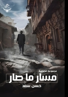 ???? ?? ??? (Arabic Edition) 9776948561 Book Cover