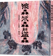 Wolf Forest, Bamboo Ladle Forest and Robber Forest 9570871474 Book Cover