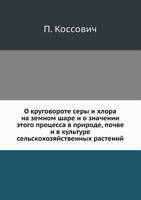 O Krugovorote Sery I Hlora Na Zemnom Share I O Znachenii Etogo Protsessa V Prirode, Pochve I V Kulture Selskohozyajstvennyh Rastenij 545860802X Book Cover