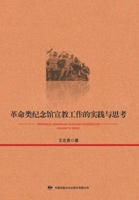 Practice and Thinking of Missionary Work in Revolutionary Memorial Hall Co.. Ltd.(Chinese Edition) 7512213778 Book Cover