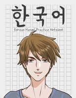 Korean Hangul Practice Notebook [8.5x11] [110 pages]: Learn To Write The Korean Language Characters Hangul Alphabet and Practice Blank Pages Workbook, kpop idol blond 1676638997 Book Cover