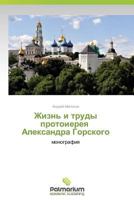 Zhizn' I Trudy Protoiereya Aleksandra Gorskogo 3659983624 Book Cover