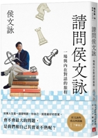 Ask Hou Wenyong: Hou Wenyong's Four Steps to Growth 9573343185 Book Cover