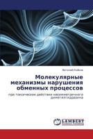 Molekulyarnye mekhanizmy narusheniya obmennykh protsessov: pri toksicheskom deystvii nesimmetrichnogo dimetilgidrazina 3659283150 Book Cover